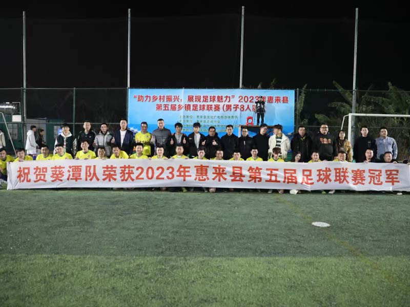 葵新俱乐部新球员加入