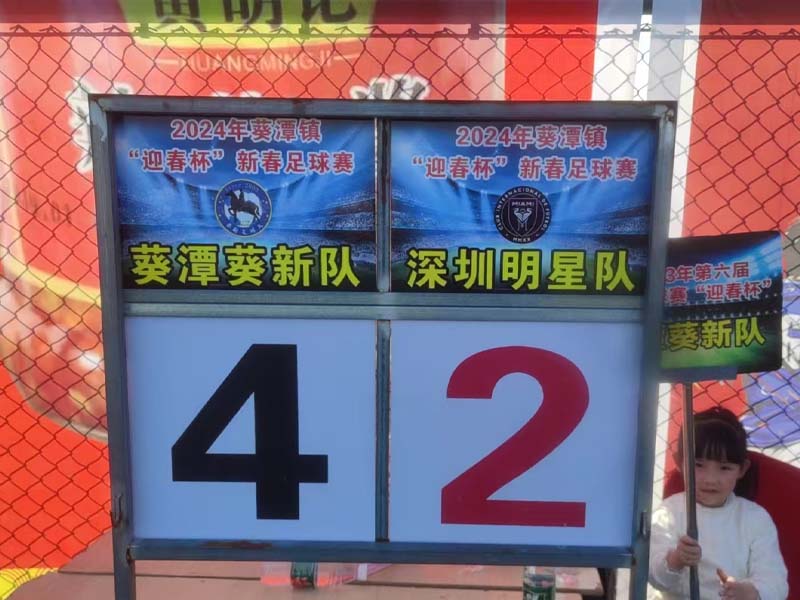 葵新俱乐部团队建设